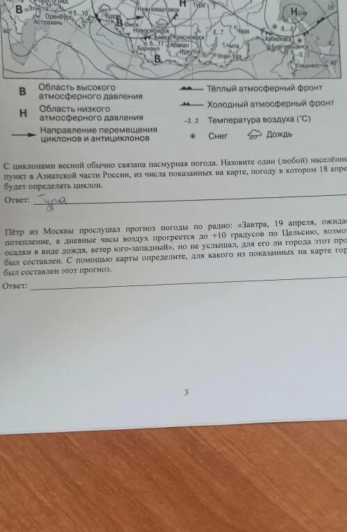 Радио прогноз погоды завтра. Прослушивание прогноза погоды по радио. Прочитайте прогноз погоды на 19 апреля 2020