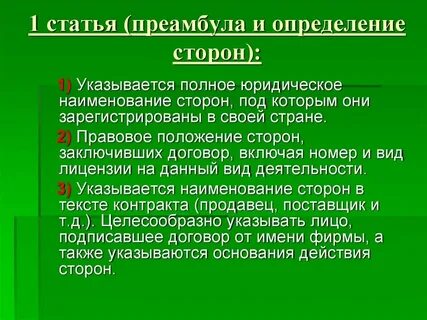 Преамбула предложение с этим словом