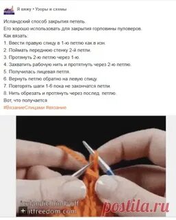 Исландское закрытие спицами