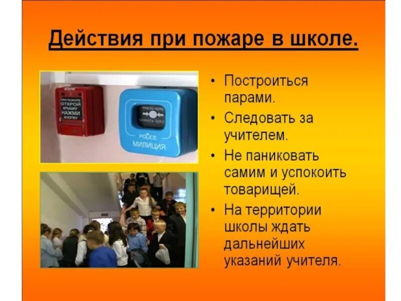 Порядок эвакуации при пожаре в школе. В. Методы борьбы со школьным буллингом. Правил поведения при пожаре в школе. Правила поведения учащихся при нападении в учебном заведении.