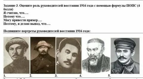 Задания восстание