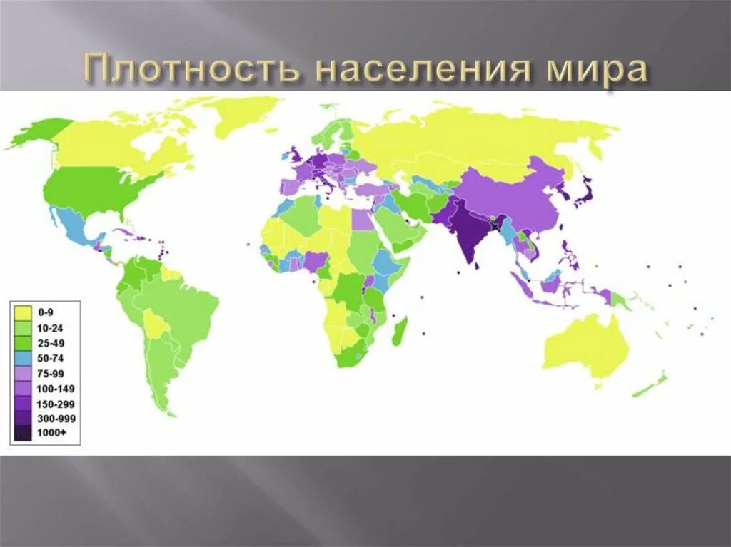 Страна с высокой плотностью населения в мире. Плотность населения стран карта. карта плотности населения земли по странам.