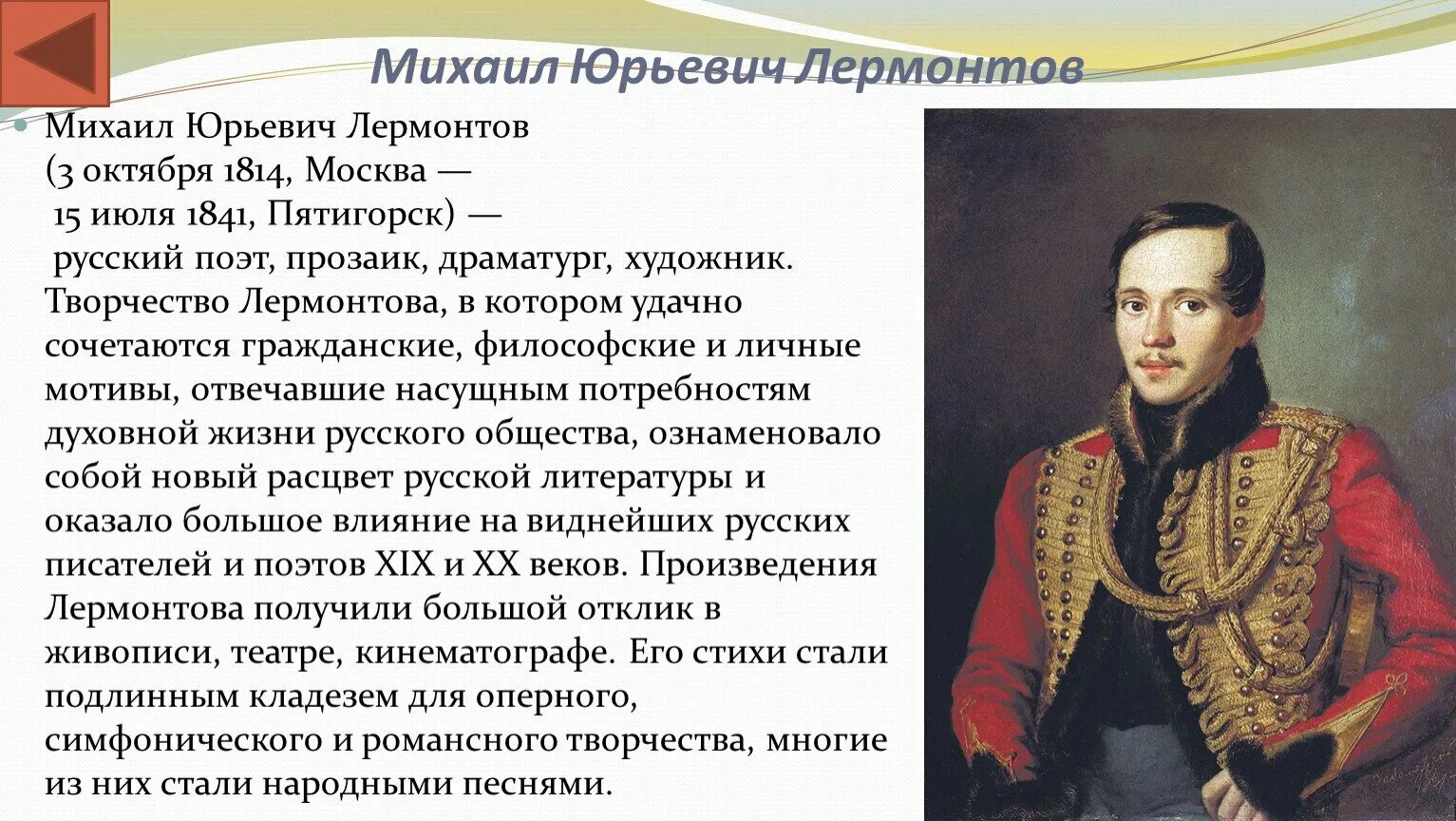 Лермонтова 3 александров. Словесный портрет Михаила Юрьевича Лермонтова. М.Ю.Лермонтова 5 класс.