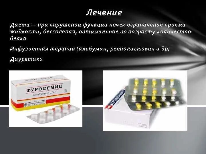 Нарушение функции почки лечение. Препараты нарушение функции почек. препараты нарушающие функции почек. введение альбумина при нарушении функции почек. антипереьическая терапия при нарушенной функции почек.