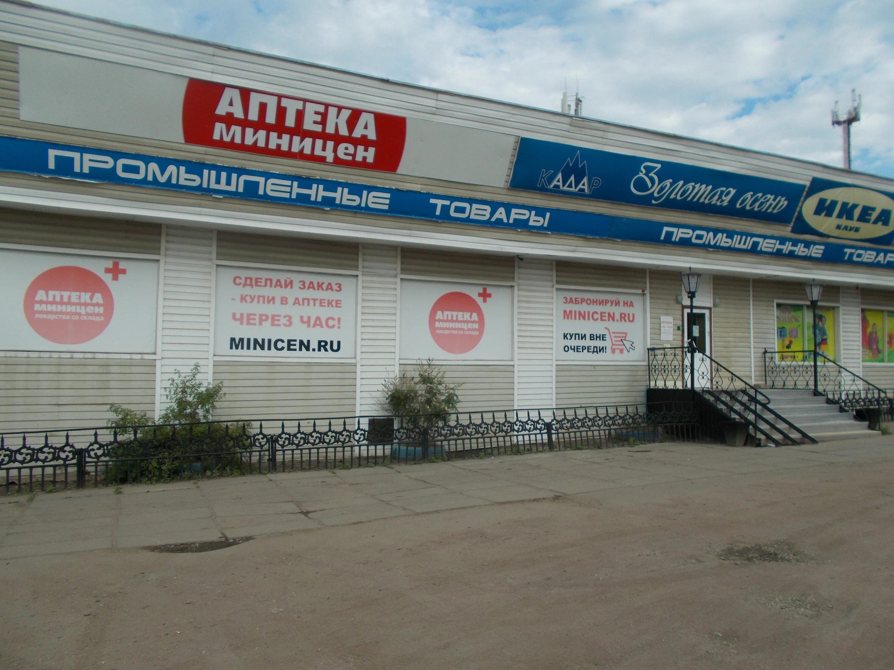 Аптека Миницен Южно-Сахалинск. Миницен Нерюнгри аптека Нерюнгри. Магазин мир Нерюнгри.