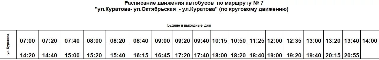 Расписание автобусов Ухта 112 маршрут. Расписание 112 автобуса Ухта. Расписание автобусов город Ухта. Маршрут 112 автобуса Ухта.