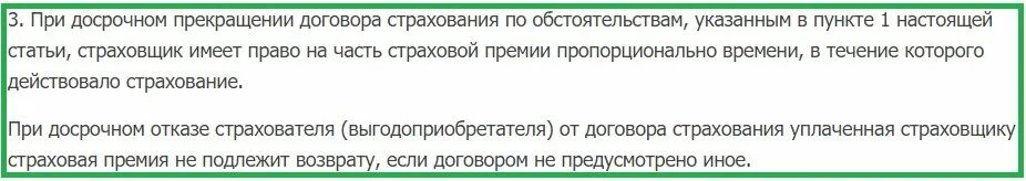 Договор страхования в пользу выгодоприобретателя. Договор страхования жизни Сбербанк. Расторжение договора страхования выгодоприобретателем. Расторжение договор страхования в Сетелем банке. Образец расторжение договора страхования Сбербанк.