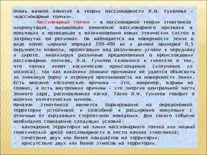 Пассионарий это простыми словами. Пассионарная теория этногенеза. Понятие пассионарности. Гумилев пассионарность. Основные положения пассионарной теории.