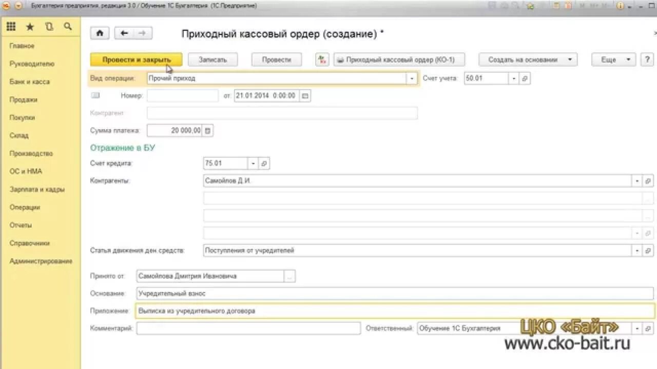 Рко в 1с. Расходный кассовый ордер в 1с 8. Расходный ордер в 1с. Расходники в 1с.