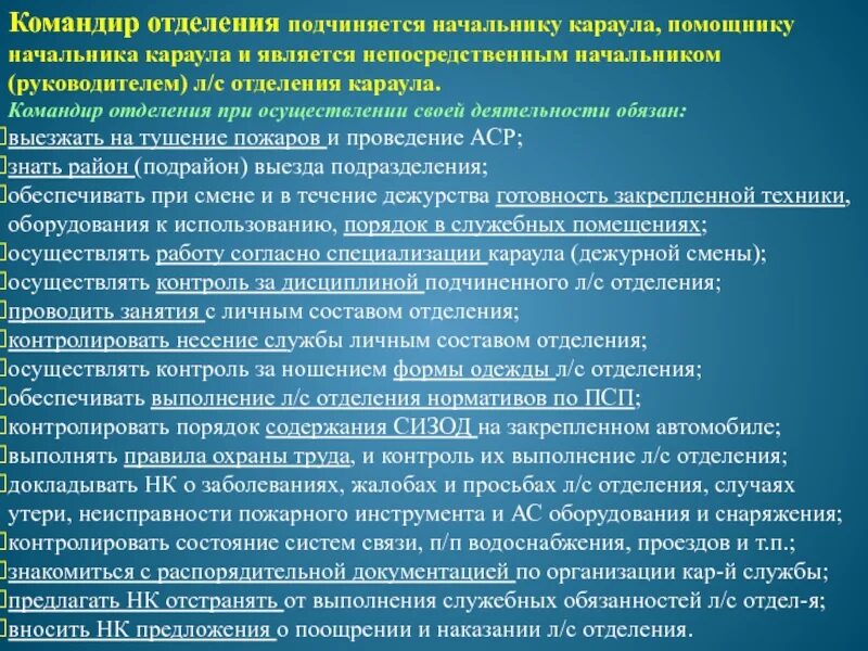 Кто является руководителем тушения