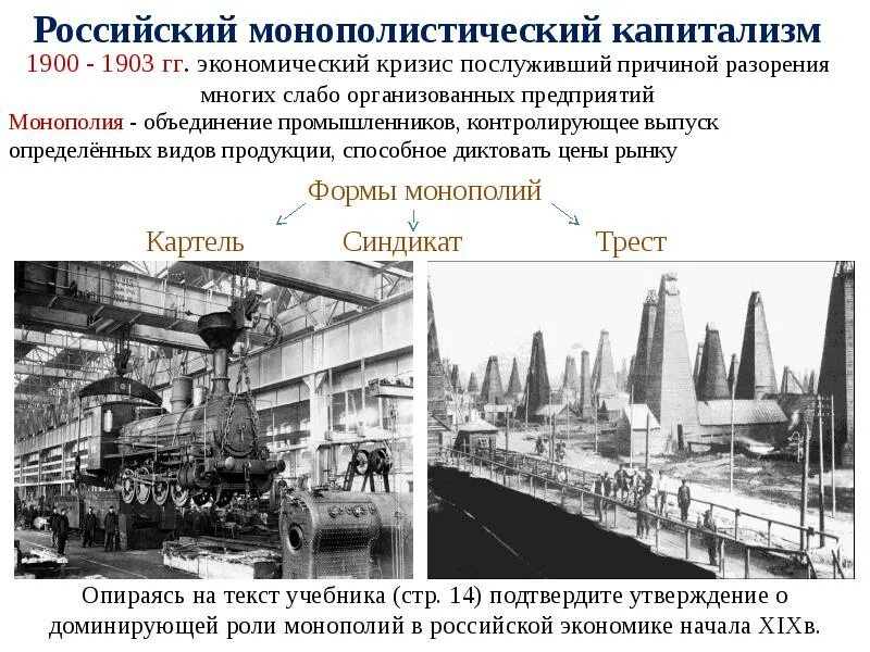 Россия 1900 1903. Экономический кризис 1900—1903 гг.. Российский монополистический капитализм в 1900-1903. Экономический кризис в России в конца 19 века. Монополистический капитализм в России в начале 20 века.