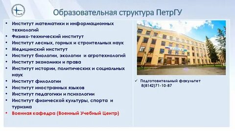 Расписание петргу 2024