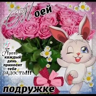 Открытки с добрыми пожеланиями подругам