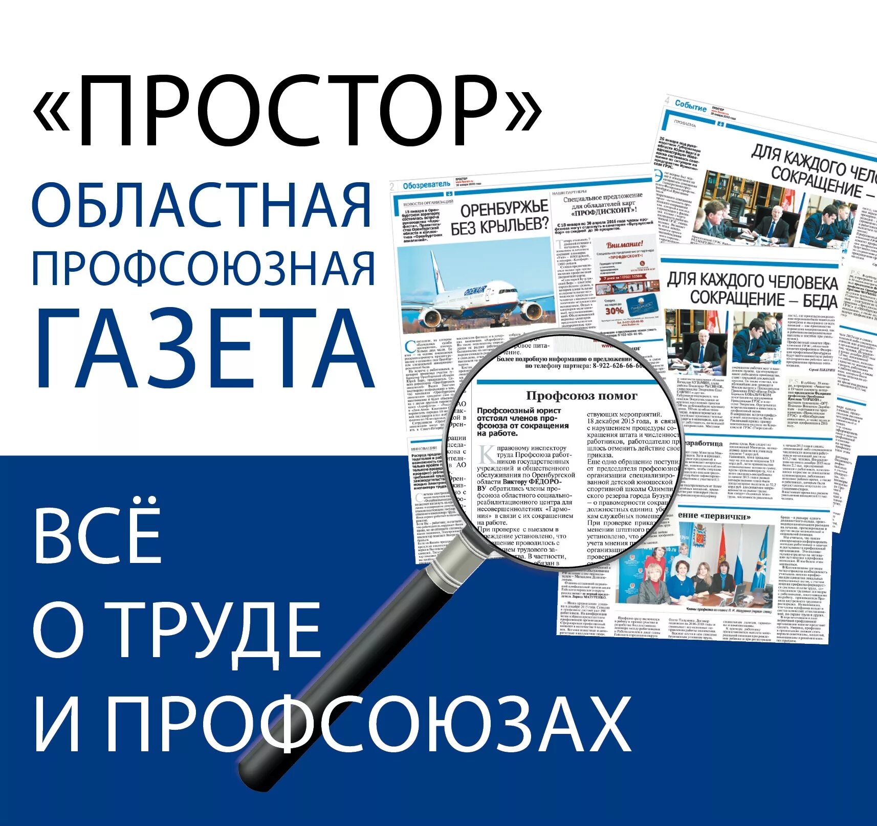 сельская газета. газета простор.