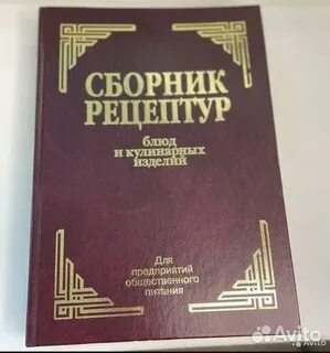 Сборник рецептур рыбы