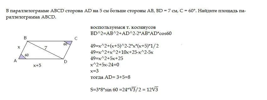В параллелограмме авсд сторона аб 7. В параллелограмме ABCD сторона ab равна. В параллелограмме ABCD АВ 7 см ад 12. Стороны параллелограмма ABCD равны. На стороне ab параллелограмма ABCD.