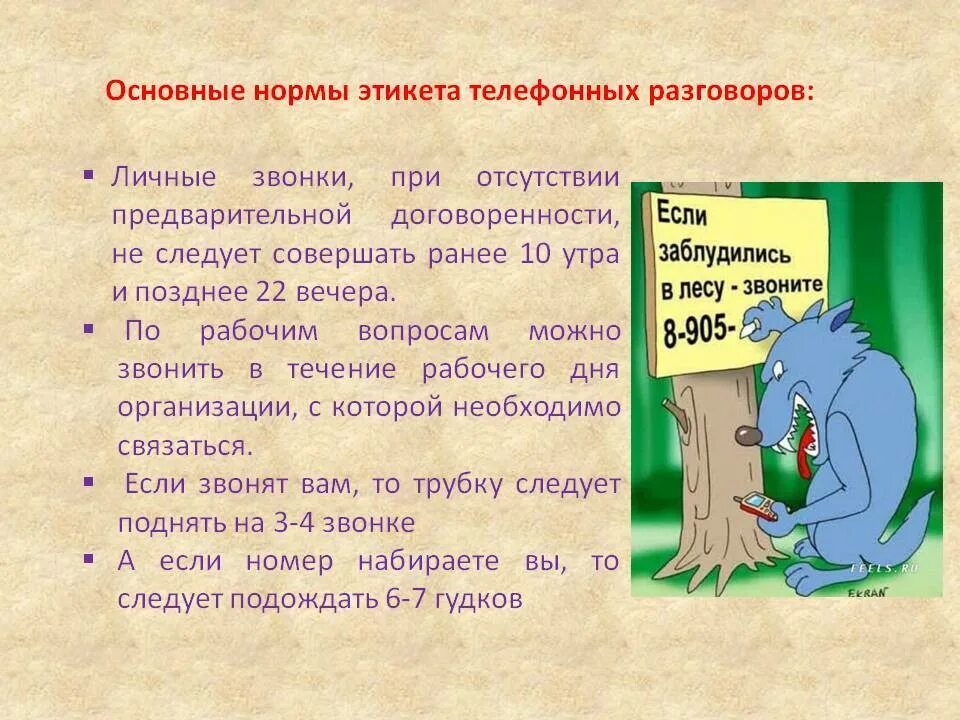 Время звонков по этикету. Звонки по правилам этикета время. Нормы этикета телефонных звонков. Правила этикета телефонов звонков.