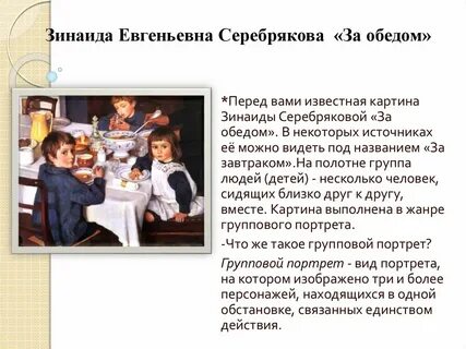 Сочинение за обедом рабочий лист