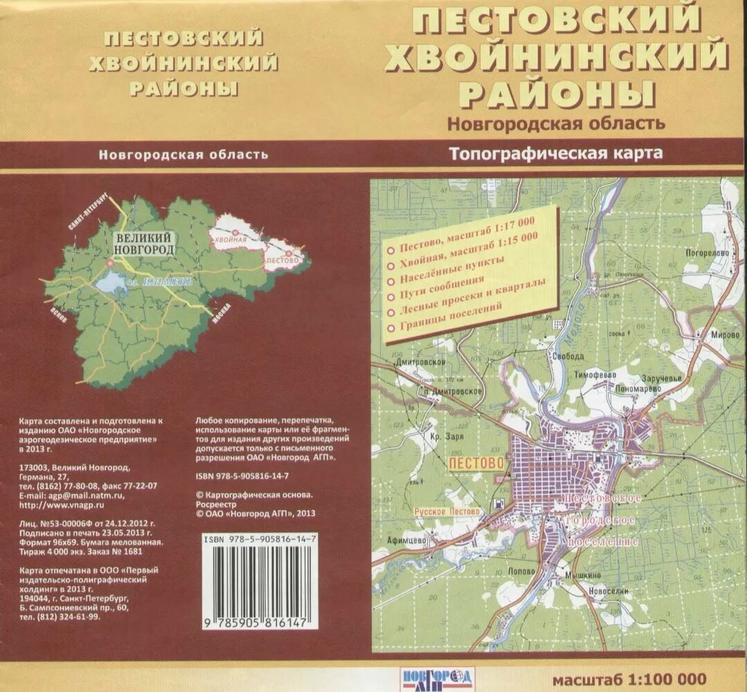 Карта Валдайского района Новгородской. Карта Валдайского района Новгородской области. Карта озер Валдайского района Новгородской области. Карта Валдай Новгородской области с районами. Великий новгород хвойная