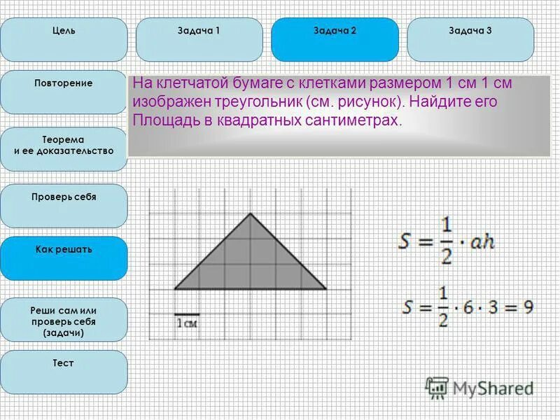 Контрольная работа по теме площадь 8 класс геометрия атанасян. Проверочная работа по геометрии 8 класс теорема пифагора. Контрольная геометрия 8 класс теорема пифагора. Контрольная работа площадь многоугольников. Контрольная работа площадь многоугольников.