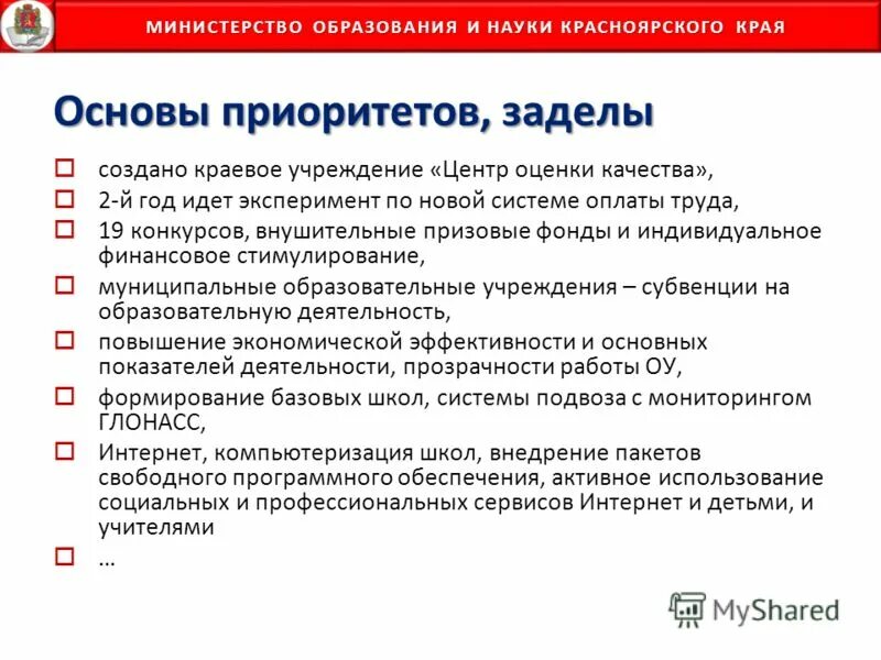 Министерство образования вопрос ответ. Министерство образования Красноярского края. Отдел образования Красноярского края. Структура Министерства образования Красноярского края. Структура Министерства образования кр.