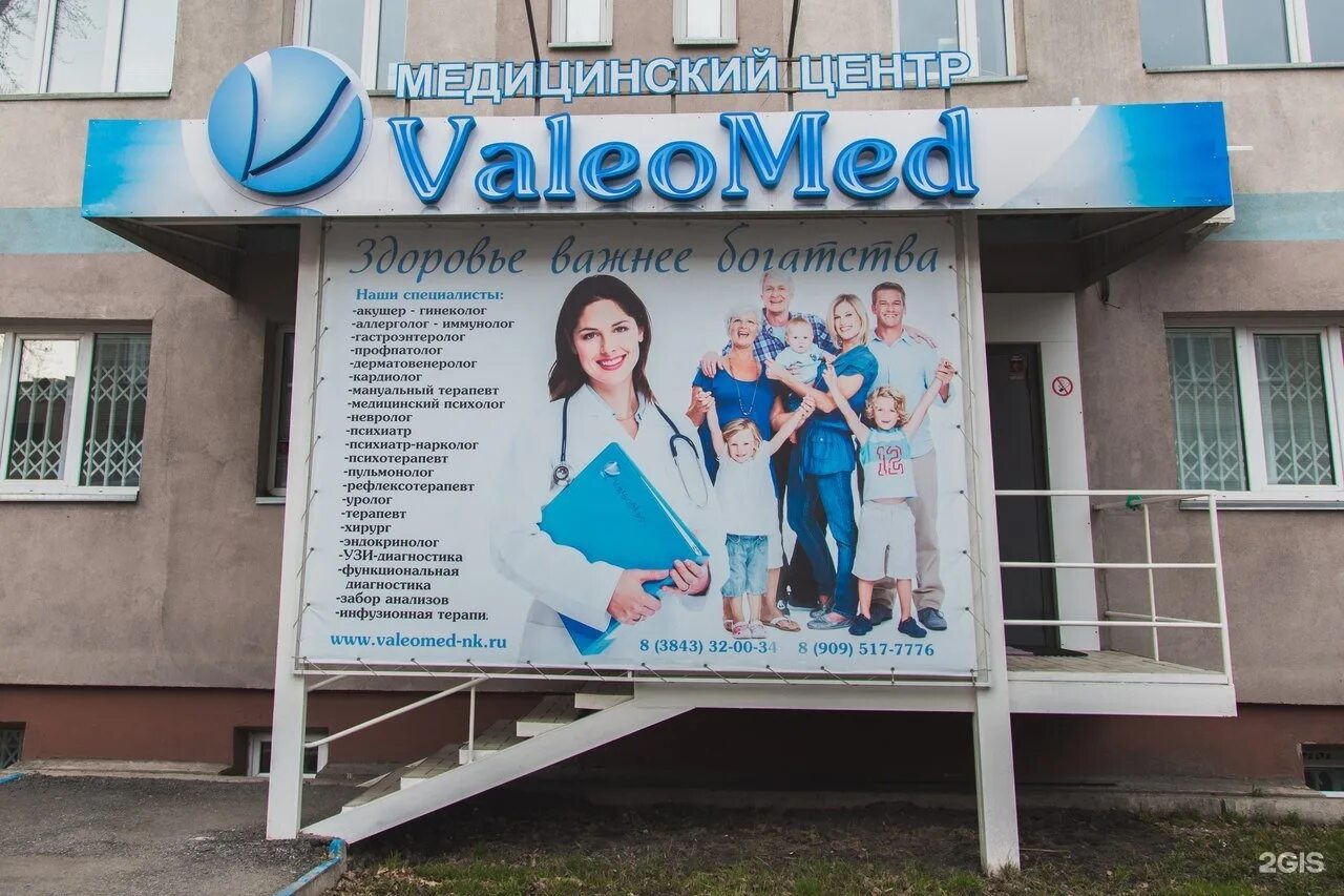 Медицинский центр новокузнецк телефоны. Валеомед новокузнецк. валео мед железногорск курская область. медицинские центры в новокузнецке. новокузнецк ул хитарова 30.