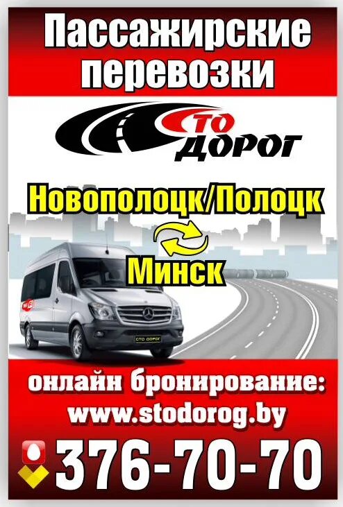 Ивенец минск маршрутка. Смоленск витебск автобус. Полоцк витебск. Полоцк минск расписание маршруток. Маршрутка минск полоцк.