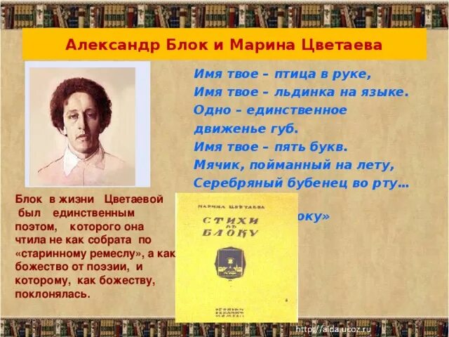 Анализ стихотворения к блоку цветаева. Имя твое птица в руке. Имя твое стих.