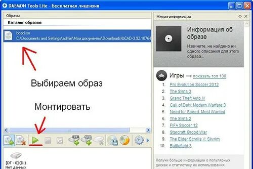 Смонтировать образ игры на пк. Смонтировать образ. Как смонтировать образ. Монтировать образ диска. Монтируем образ это как.