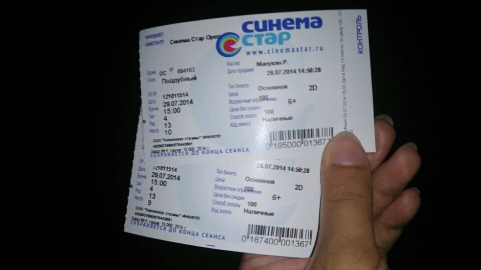 Синема стар белгород сеансы. Синема стар белгород. Синема стар тверь рио. Синема стар белгород сеансы. Синема стар белгород сеансы.