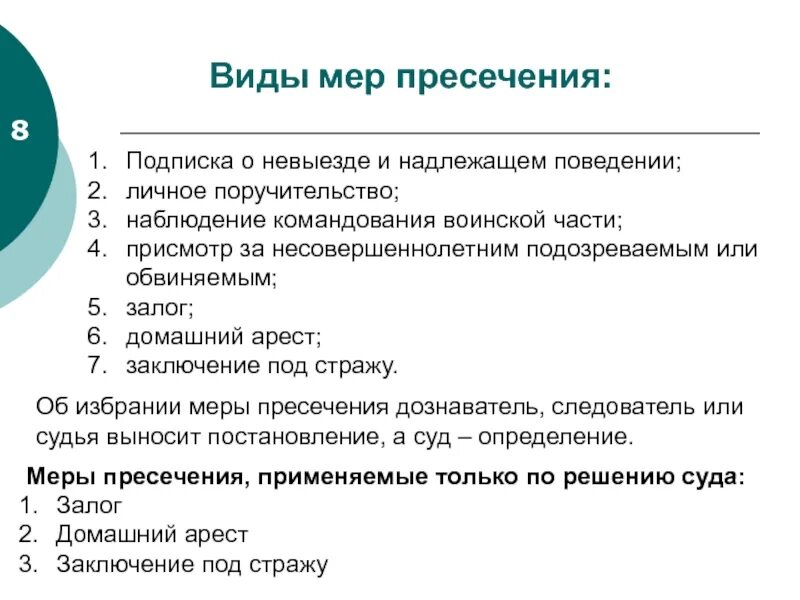 Какие меры пресечения по судебному решению. Виды мер пресечения. виды мер процессуального принуждения. порядок избрания меры пресечения. об избрании меры пресечения в виде.
