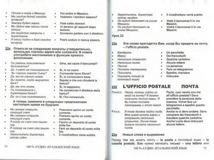 Аудио урок итальянского для начинающих