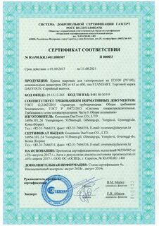 Газсерт