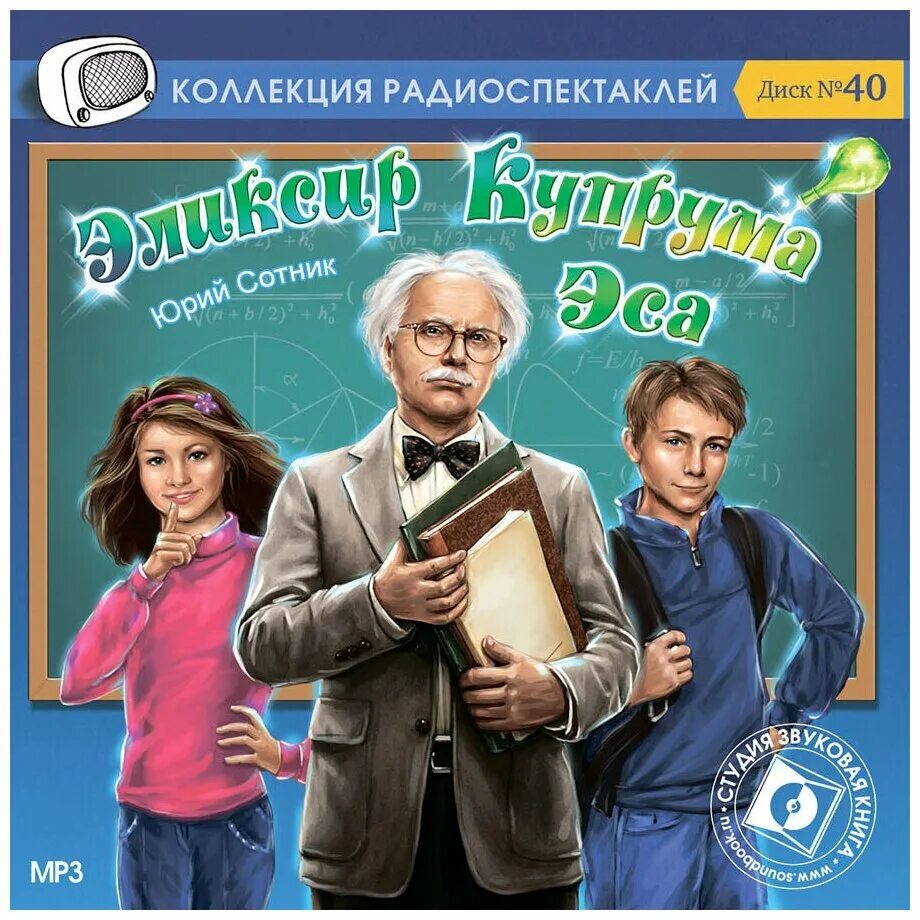 Сотник эликсир Купрума эса. Радиоспектакль. Эликсир Купрума эса 1978. Фабрика аудиокнига слушать