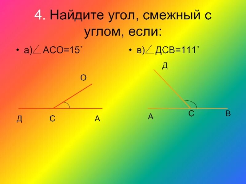 Смежные углы. Смежный. Что такое смежные углы в геометрии. Смежные и вертикальные углы.