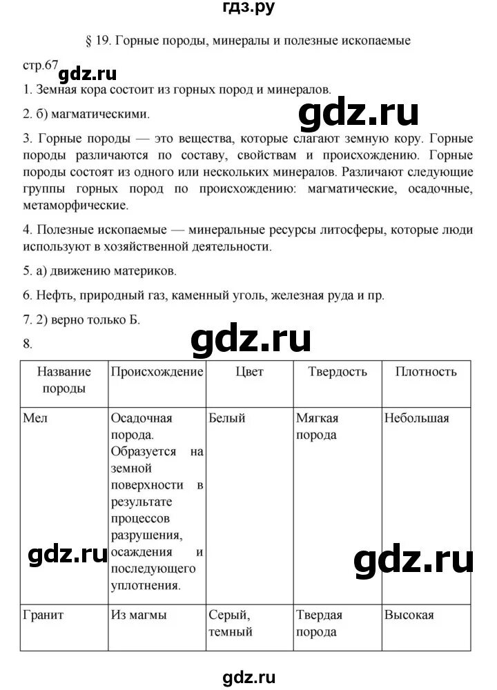 Ответы по географии 5 класс учебник алексеев