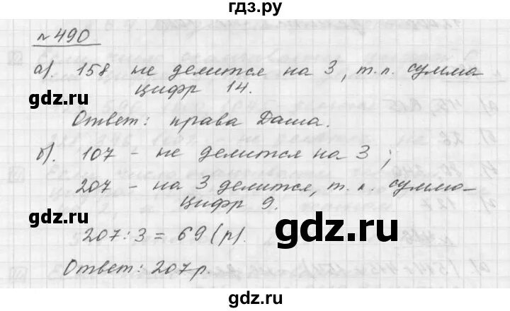 Стр 128 номер 6. Математика 5 класс ном 490. Математика 6 класс номер 490. Номер 490 5 класс.