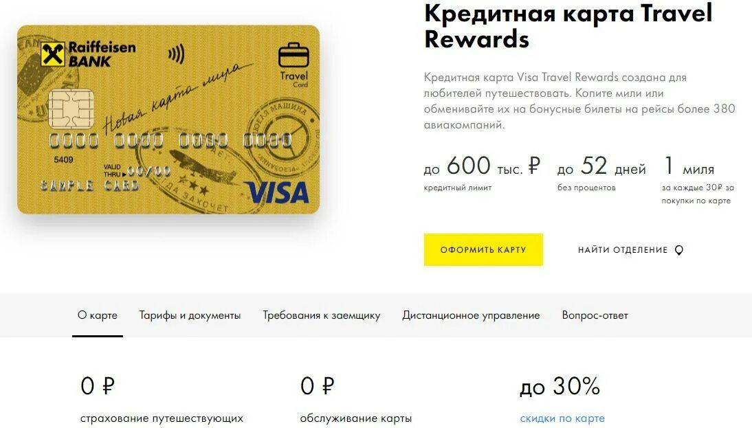 Выгодная дебетовая карта с кэшбэком. Карта Raiffeisen Travel visa. Кредитная карта с кэшбэком. Лучшие кредитные карты с кэшбеком. Лучшая кредитная карта с кэшбэком.