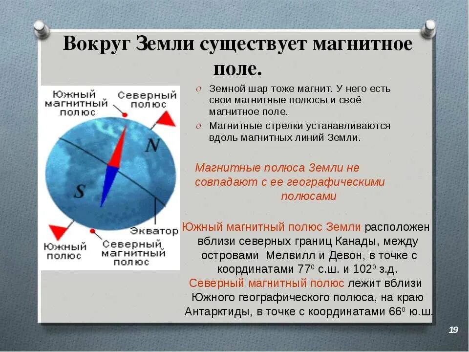 Где находится географические полюса земли. Магнитные полюса земли. Магнитные и географические полюса земли. Северный и Южный магнитный полюс земли. Южный магнитный полюс земли.