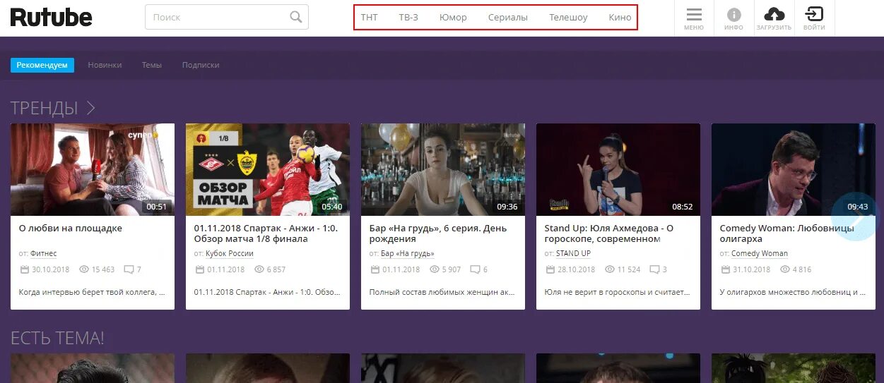 Rutube. Рутуб канал. Рутуб подписаться. Видеохостинг Rutube. Рутуб бои