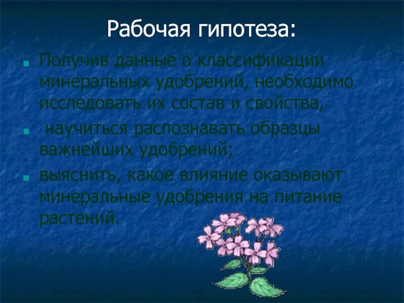 Получение предположение