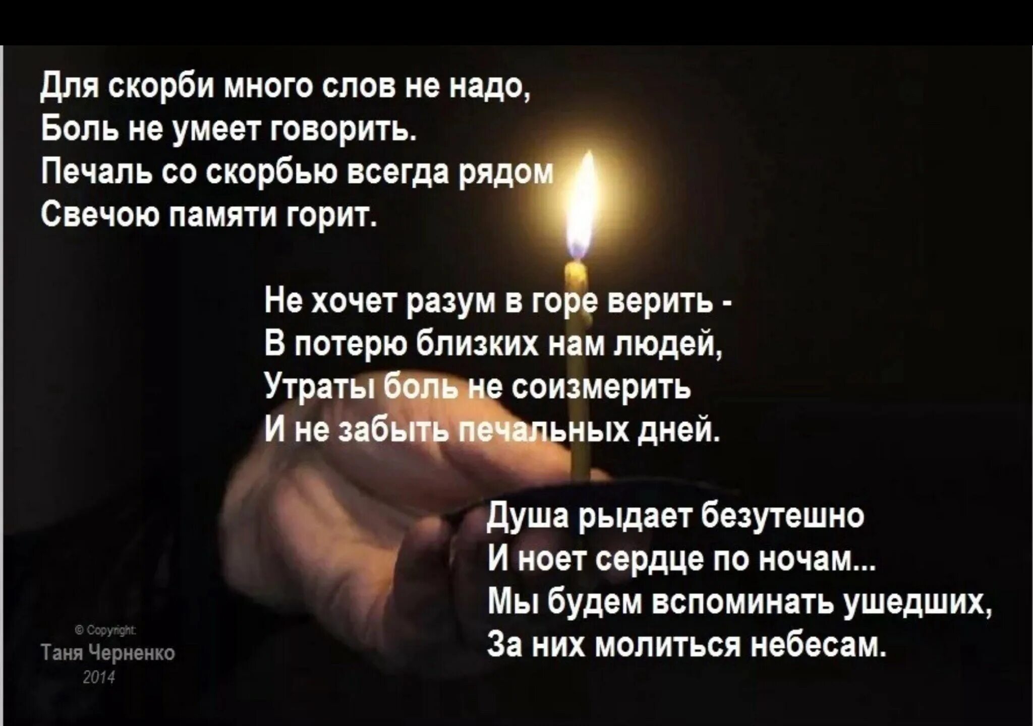 Воду дать умершему. Для скорби много слов не надо боль не умеет говорить. Боль утраты. Помянем добрым словом. Помяните добрым словом.