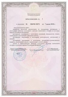 Реестр лицензий минкультуры