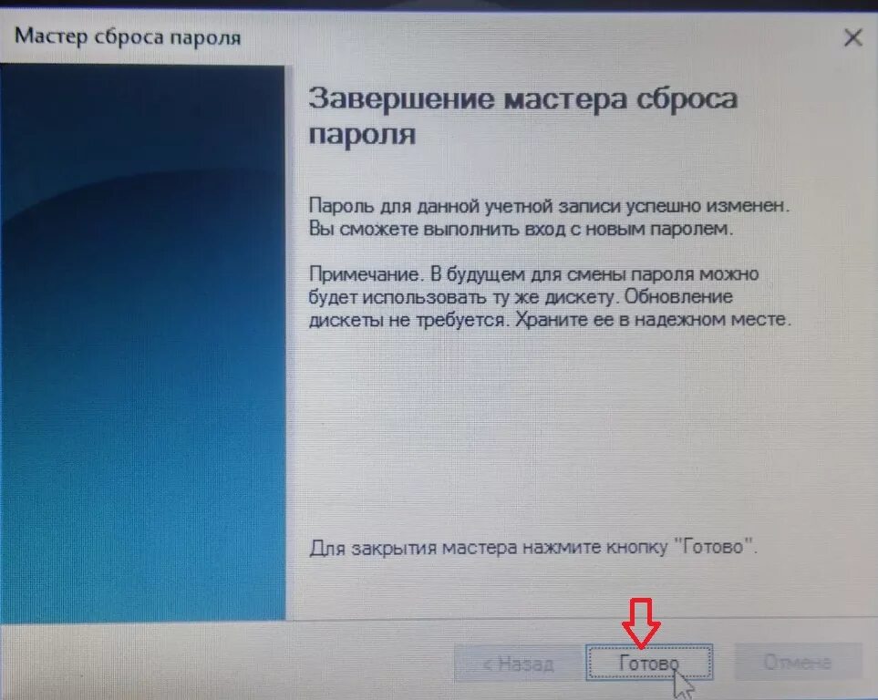 Забыл пароль от заметок. Сброс пароля. Окно сброса пароля. Мастер сброса пароля. Сброс пароля Windows.