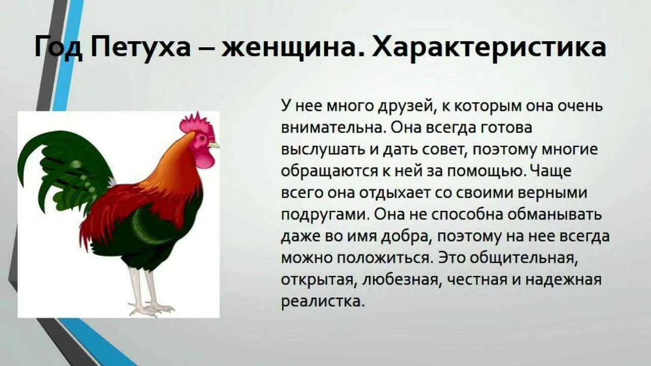 Мужчина года петуха