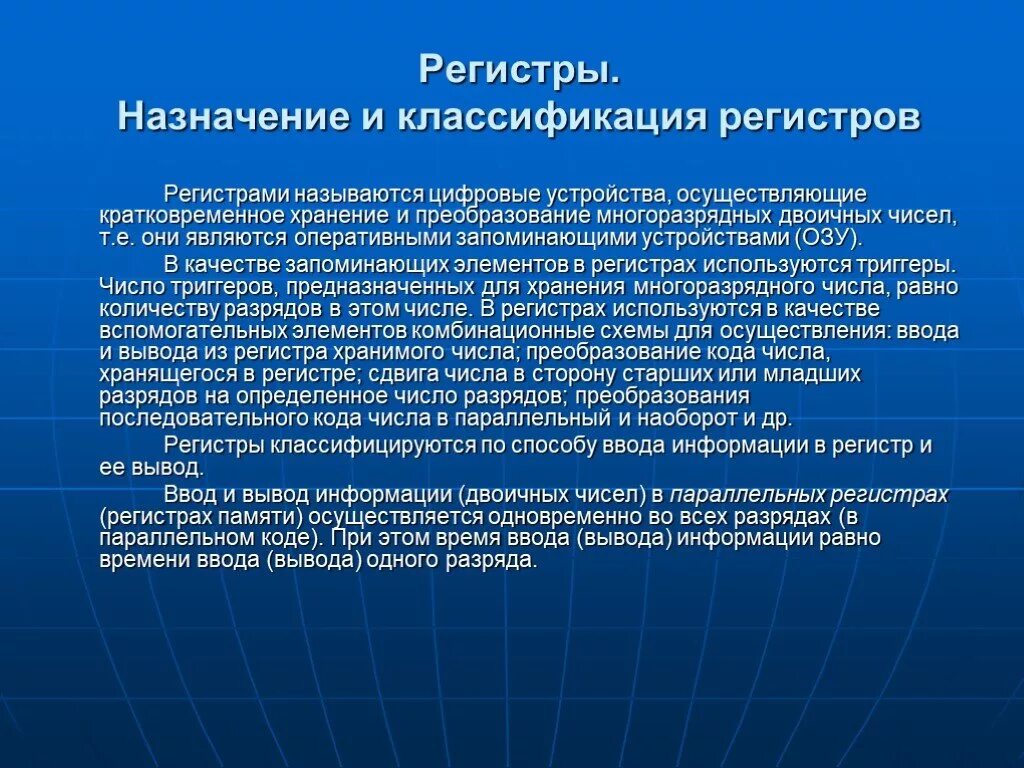 Регистры Назначение. Регистр устройства Назначение. Регистры классификация регистров. Каково Назначение регистров?.