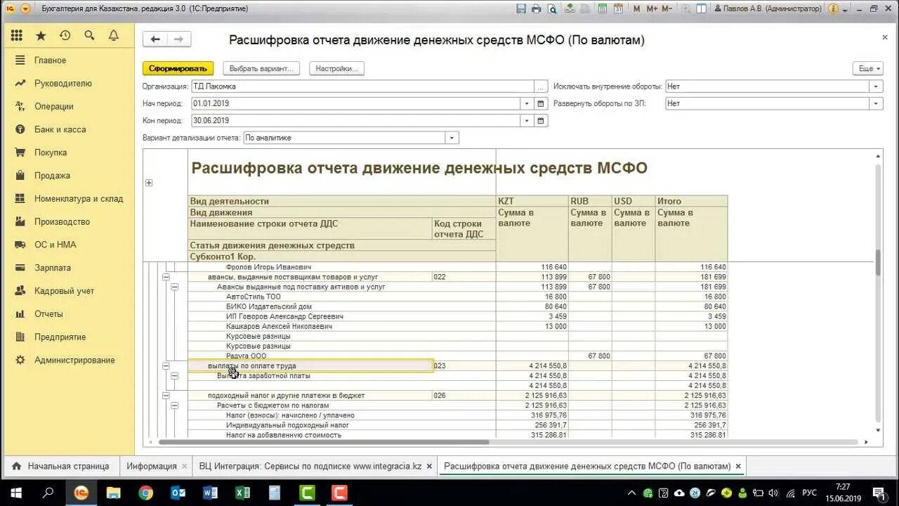 Движение денежных средств строка 4119. Отчет по движению денежных средств в 1с 8.3. Отчет о движении денежных средств в 1с. 1с учет движения денежных средств. 1с Бухгалтерия отчеты.