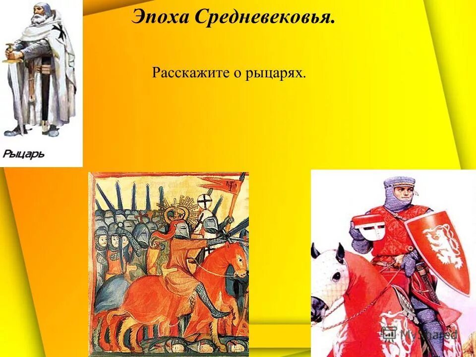 Новое время встреча европы. Обобщение по всемирной истории 7 класс. Обобщение по всемирной истории 7 класс. Страницы всемирной истории. Эпохи какие.