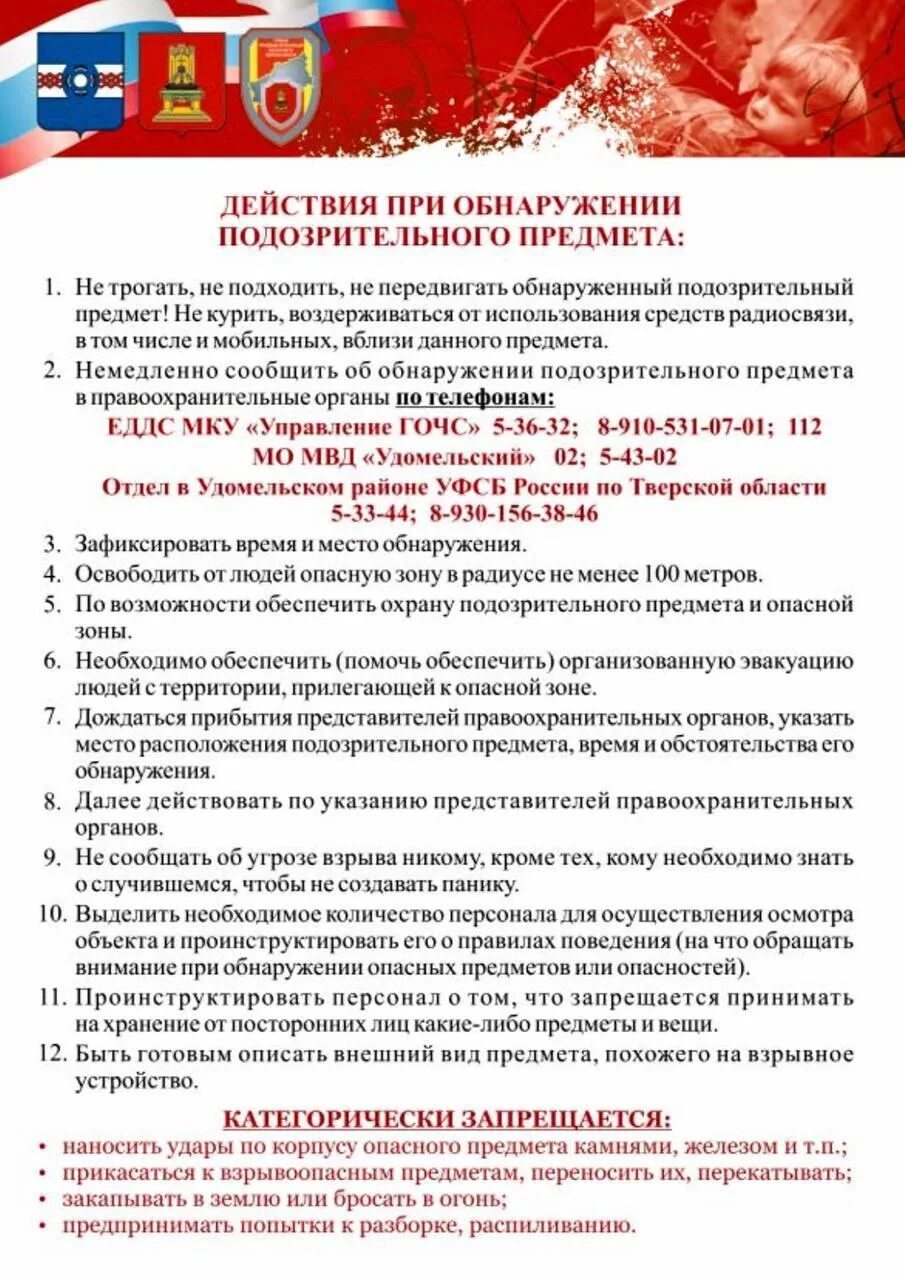 Действия работников при обнаружении подозрительных предметов. Действия при обнаружении подозрительных предметов. Действия при обнаружении подозрительных лиц. При обнаружении подозрительного предмета. Памятка при обнаружении подозрительных лиц.