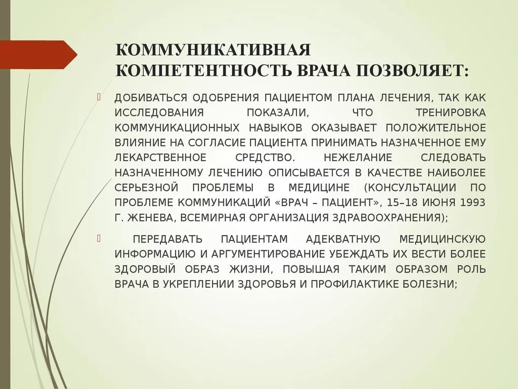 Коммуникативная компетентность врача. Профессиональные компетенции врача. Особенности коммуникативной компетентности врача. Коммуникативная компетентность врача позволяет.